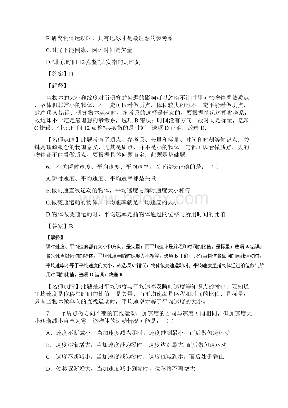 学年高中物理第01章运动的描述章末总结练新人教版必修1.docx_第3页