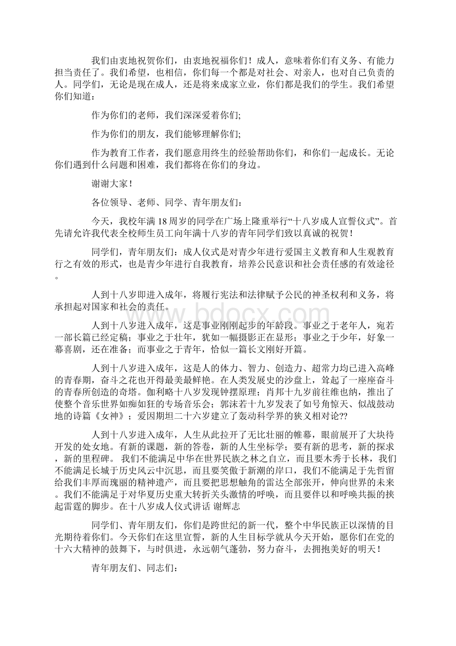 在十八岁成人仪式上的讲话精选多篇Word下载.docx_第2页