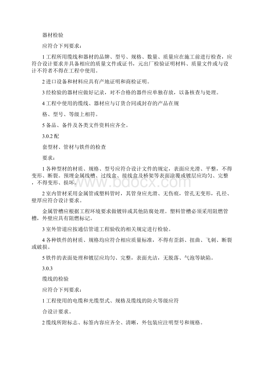 综合布线工程验收标准docWord下载.docx_第3页