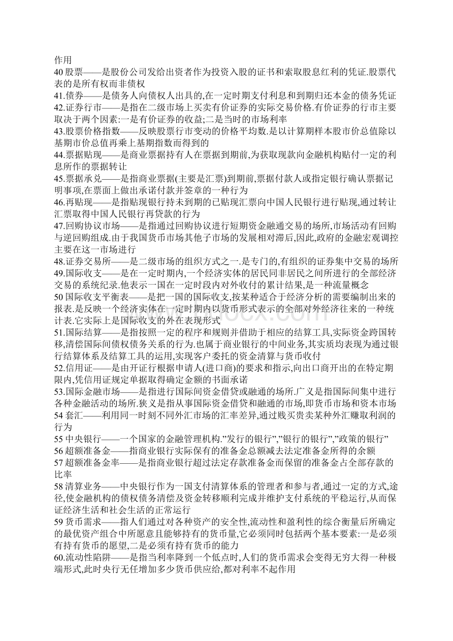 货币银行学复习资料.docx_第3页