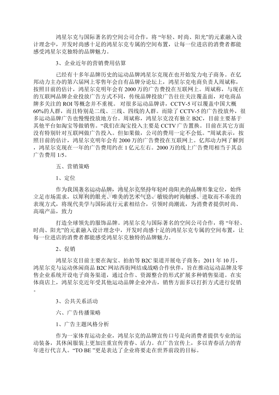 鸿星尔克网络营销策划方案Word格式文档下载.docx_第3页