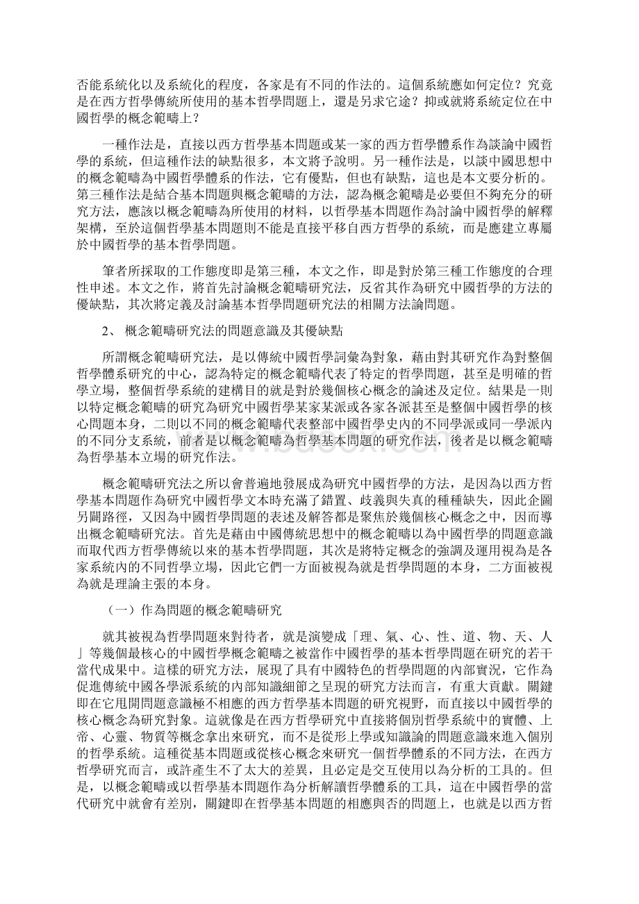 中国哲学的基本哲学问题与概念范畴.docx_第3页