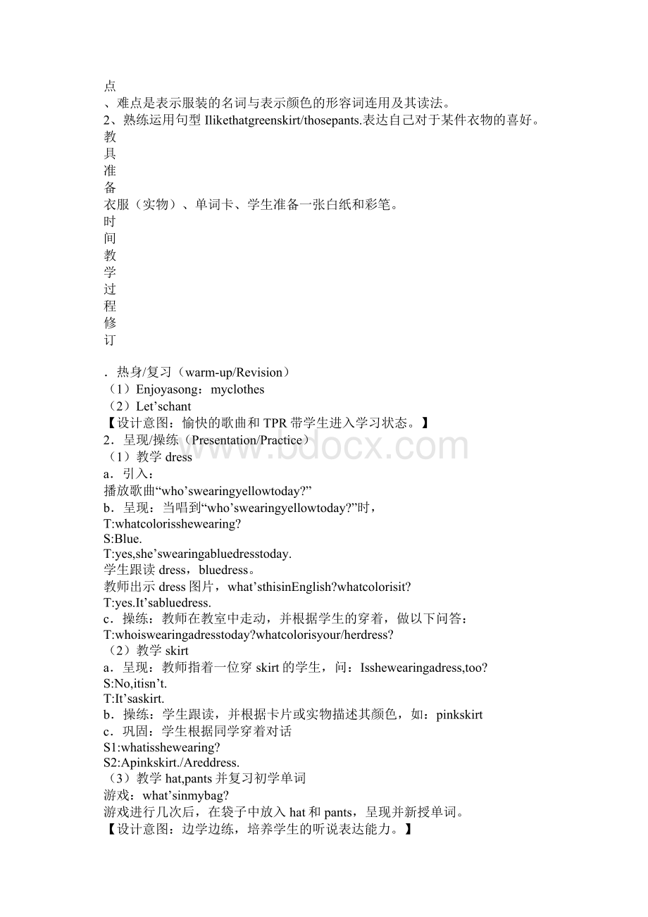 XX新pep四年级英语下册Unit5 My clothes教学设计.docx_第2页