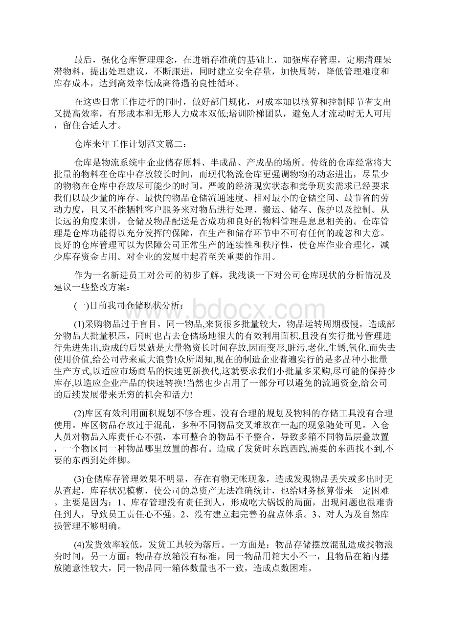 仓库周工作计划范文.docx_第2页