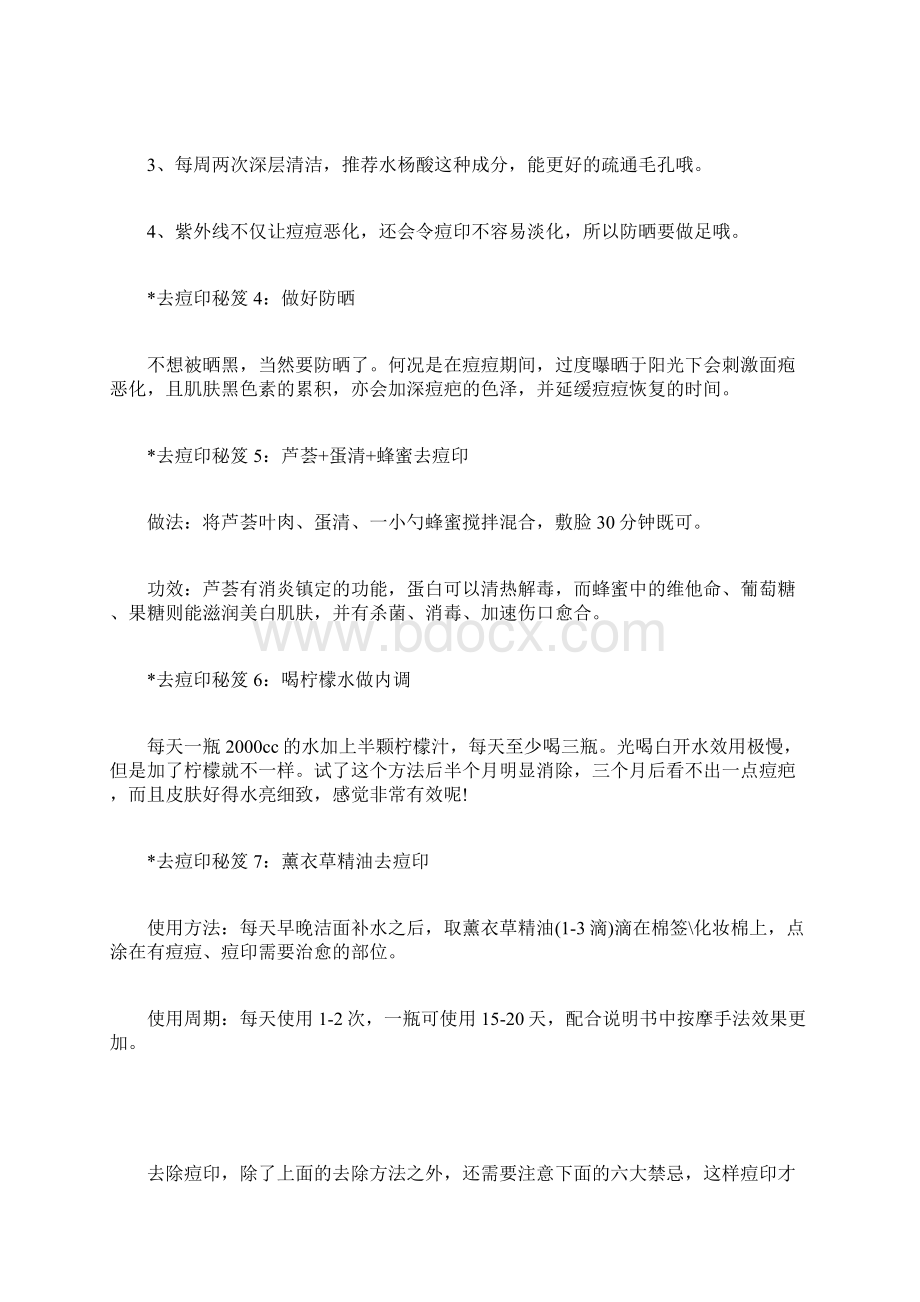 如何去痘印好去痘印的7个秘笈6禁忌.docx_第2页