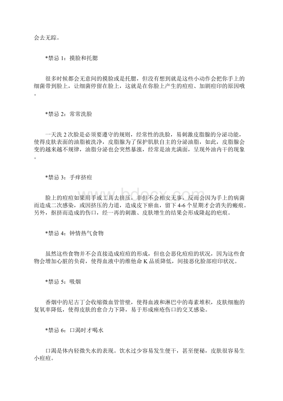 如何去痘印好去痘印的7个秘笈6禁忌.docx_第3页