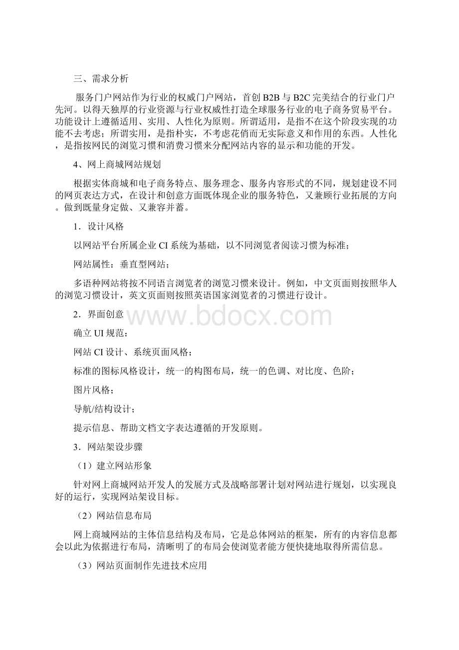 商城网站建设方案.docx_第2页