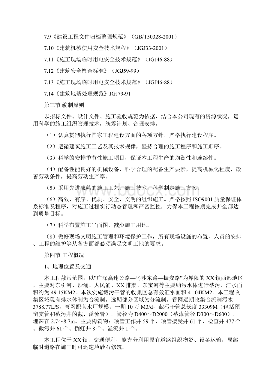 东莞市某镇污水处理厂配套截污主干管顶管施工组织设计方案G.docx_第2页