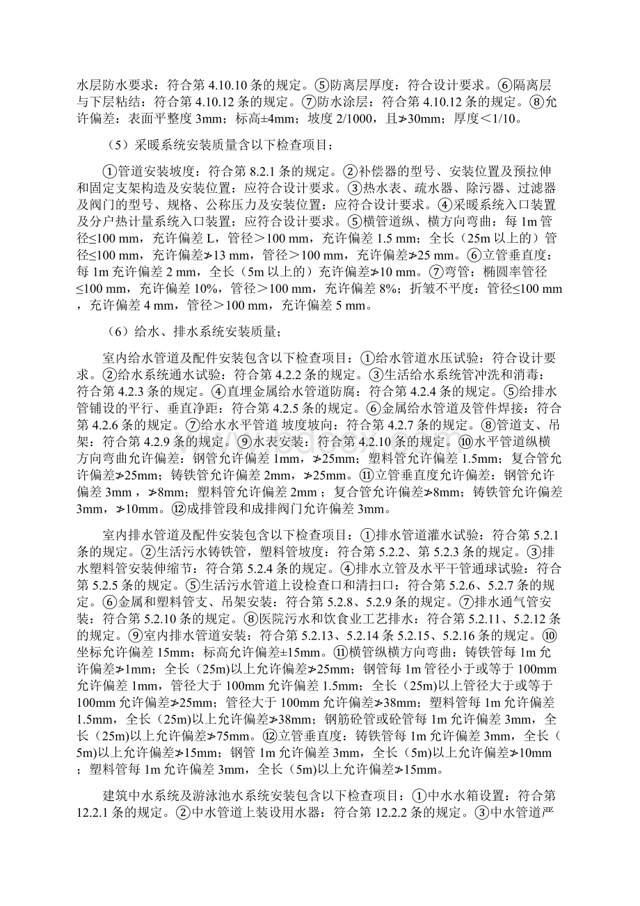 工程竣工内部交验房管理办法各分项工程质量验收附件Word文档下载推荐.docx_第3页