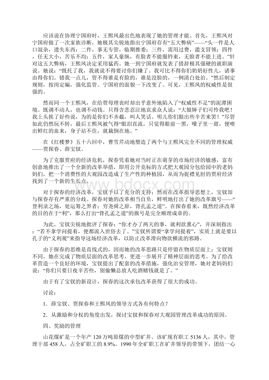 硕士管理学案例库.docx_第3页