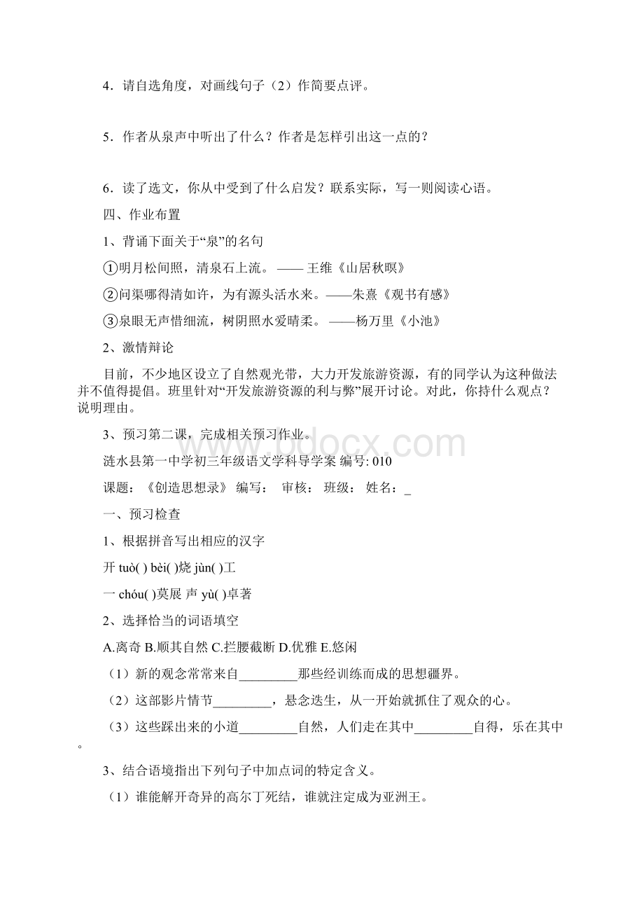 初三语文下册导学案Word文件下载.docx_第3页