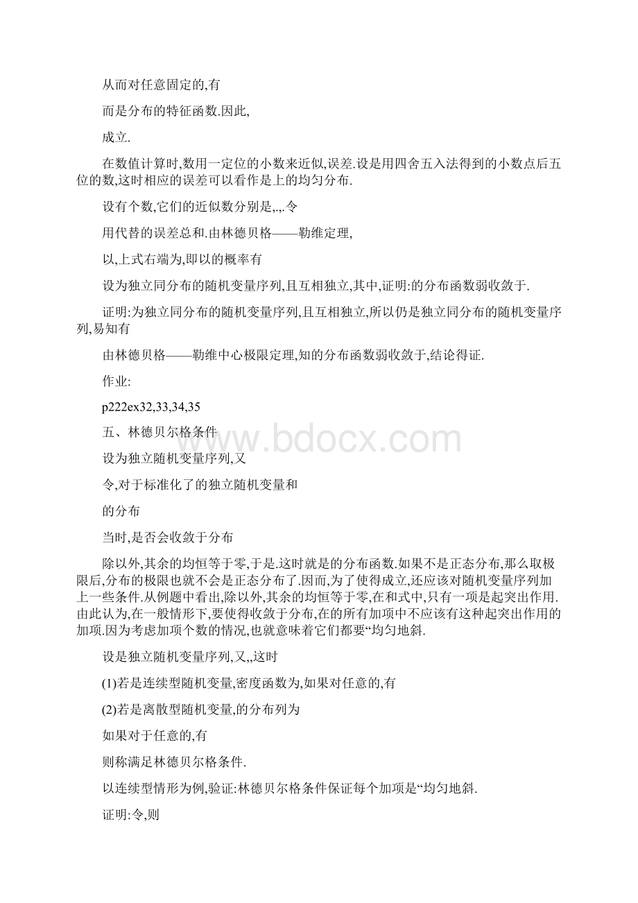 中心极限定理证明.docx_第3页