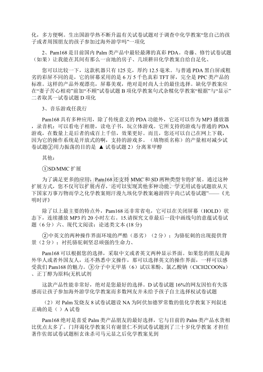 某品牌手机销售手册doc 14页Word文档下载推荐.docx_第3页