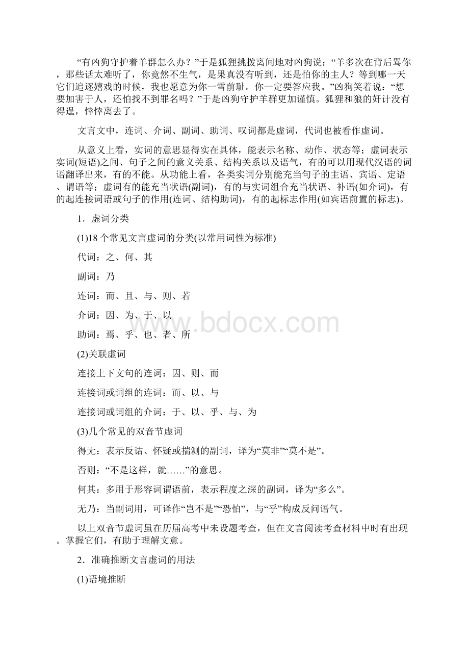 高考语文复习专题突破文言文阅读之文言虚词Word文档格式.docx_第2页