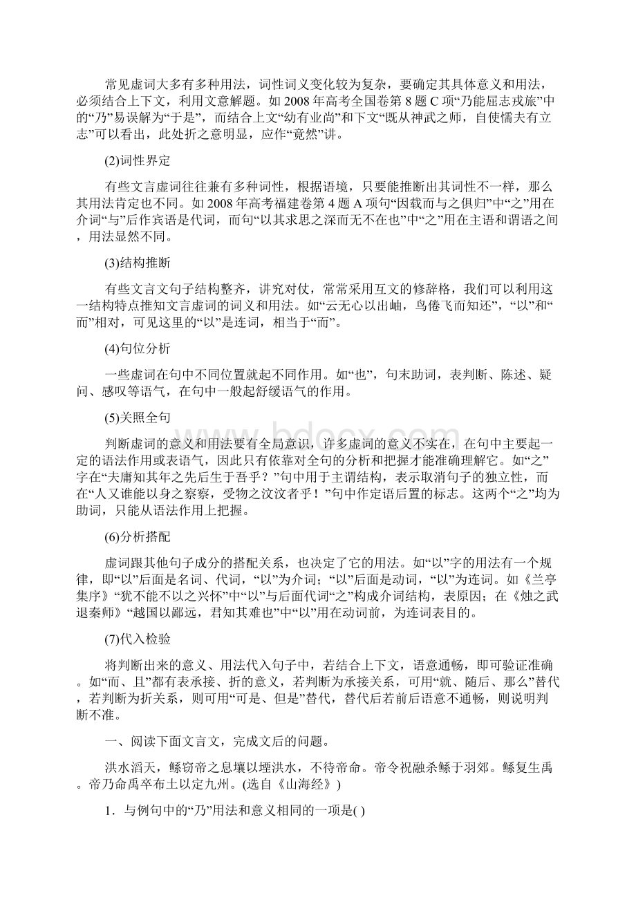 高考语文复习专题突破文言文阅读之文言虚词Word文档格式.docx_第3页