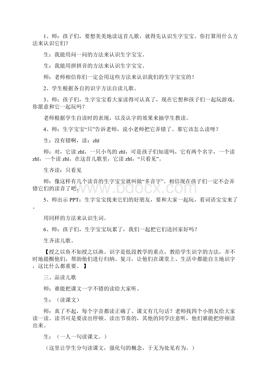 小小的船教学设计稿Word格式.docx_第2页