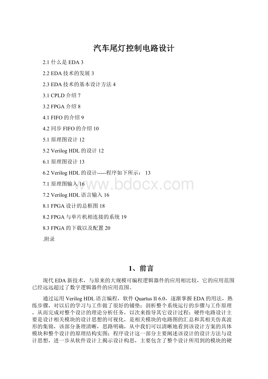 汽车尾灯控制电路设计Word文档下载推荐.docx_第1页