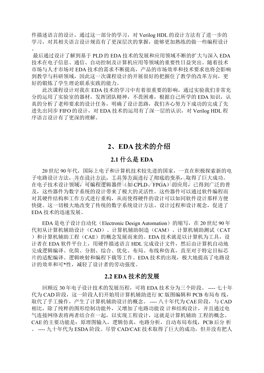 汽车尾灯控制电路设计Word文档下载推荐.docx_第2页