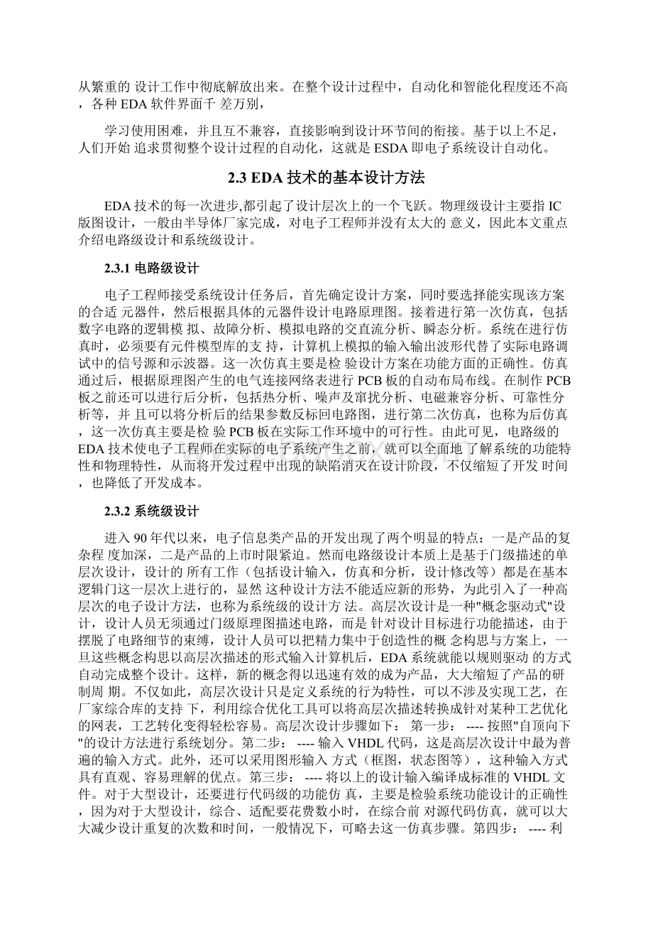 汽车尾灯控制电路设计Word文档下载推荐.docx_第3页