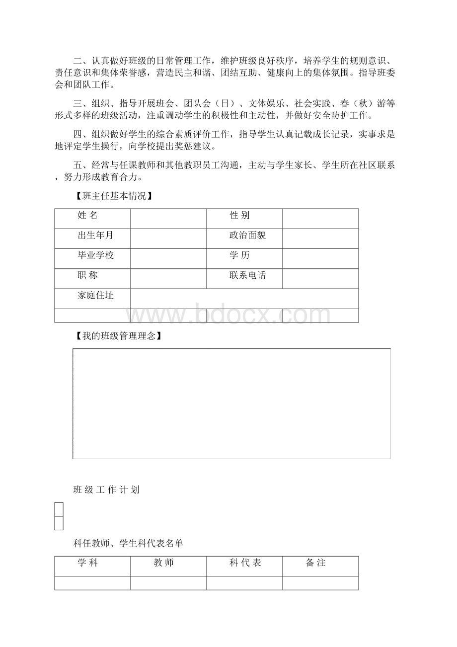 班主任工作手册.docx_第2页