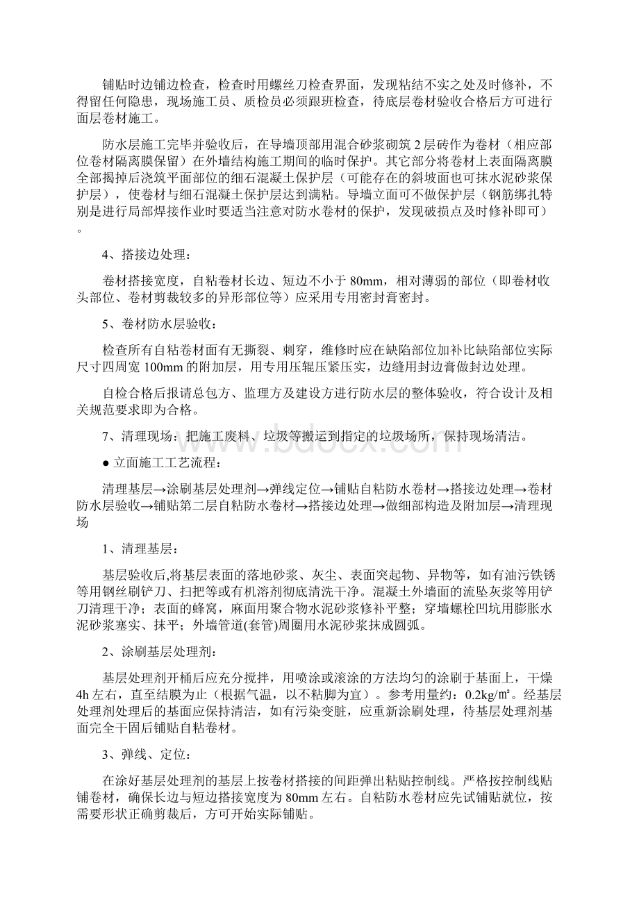 防水材料施工指导书Word格式.docx_第2页