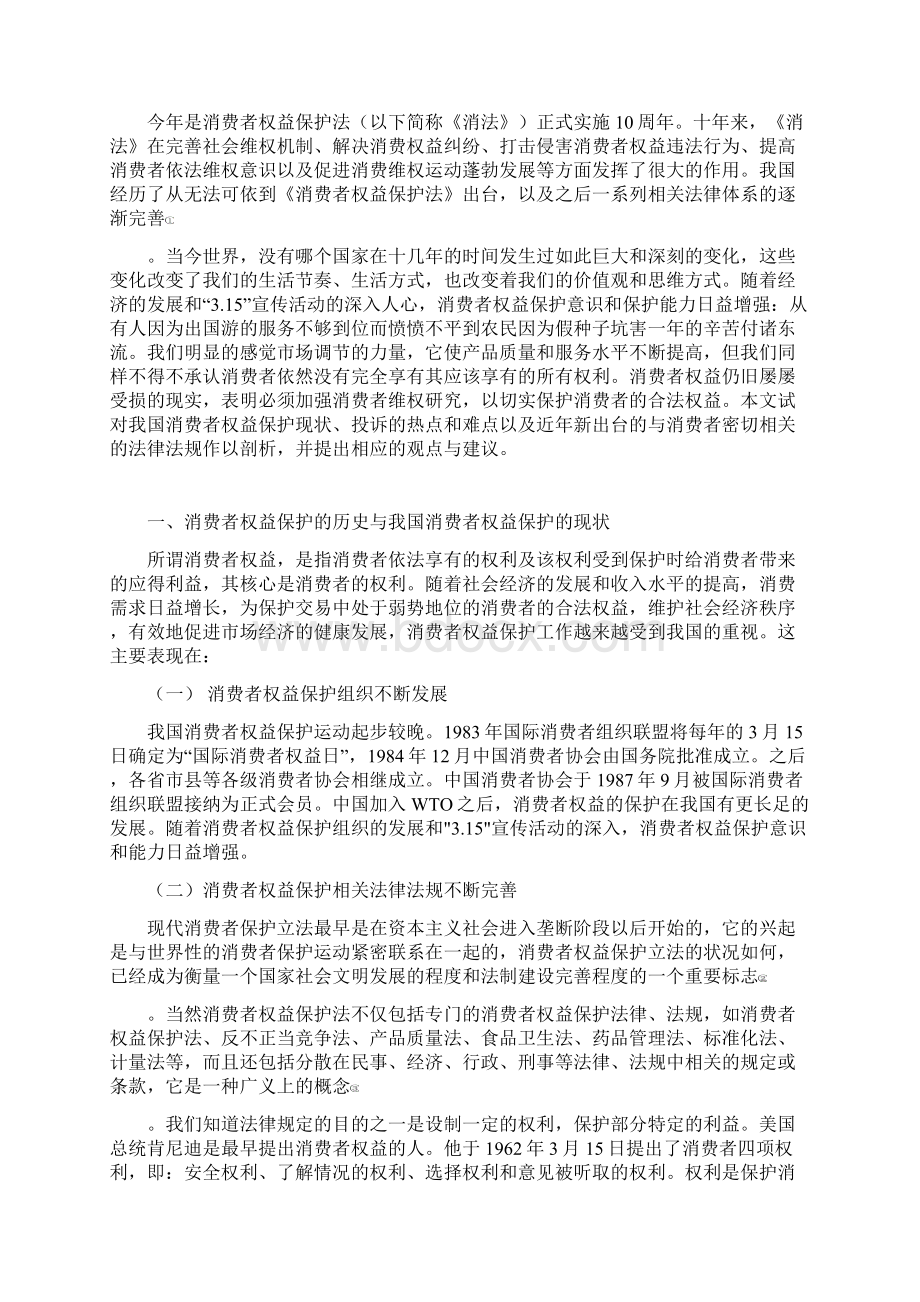 文分析范文密云电大法学专业毕业论.docx_第3页