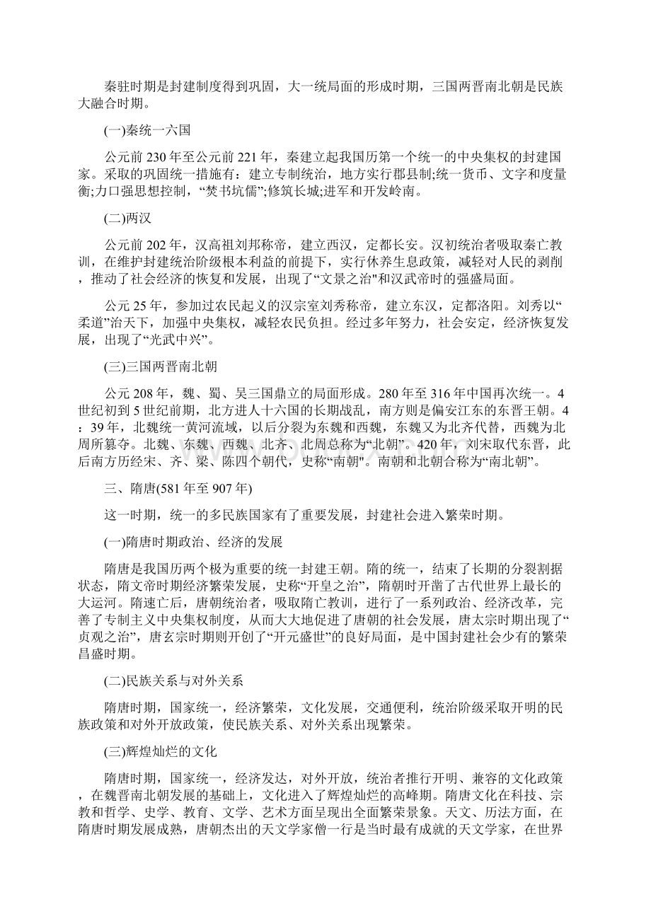 三支一扶考试行测备考中国历史常识考点二章Word文档下载推荐.docx_第2页