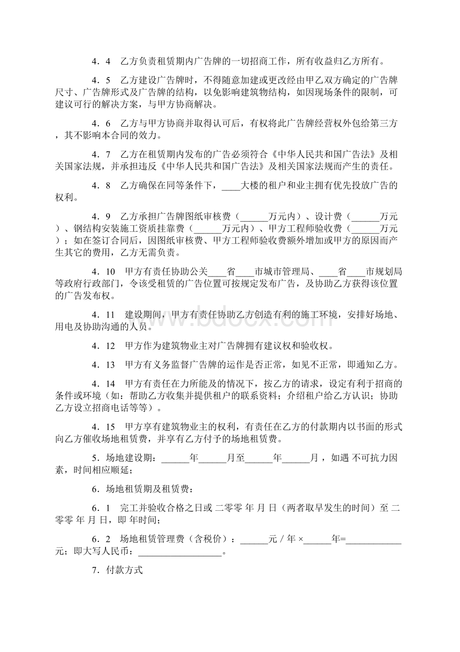 广告位租赁合同3篇实用word文档 13页.docx_第2页