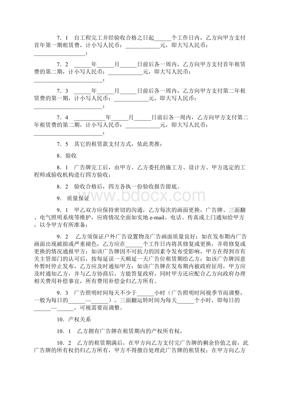 广告位租赁合同3篇实用word文档 13页.docx_第3页