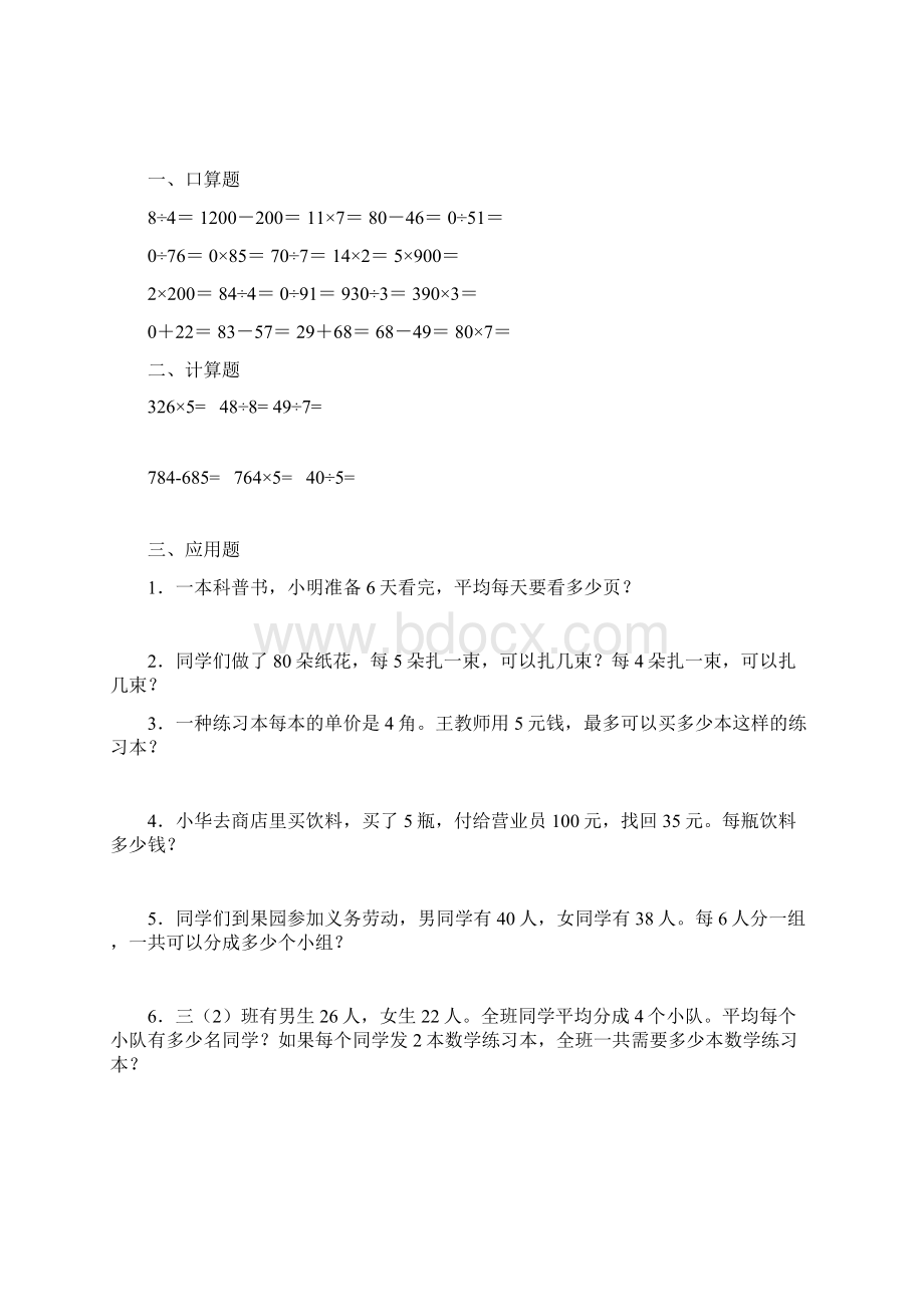 小学三年级数学口算题大全.docx_第2页