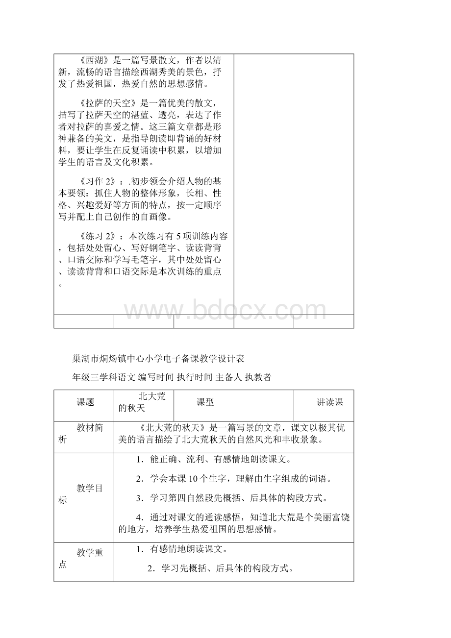 第二单元语文集体备课.docx_第2页