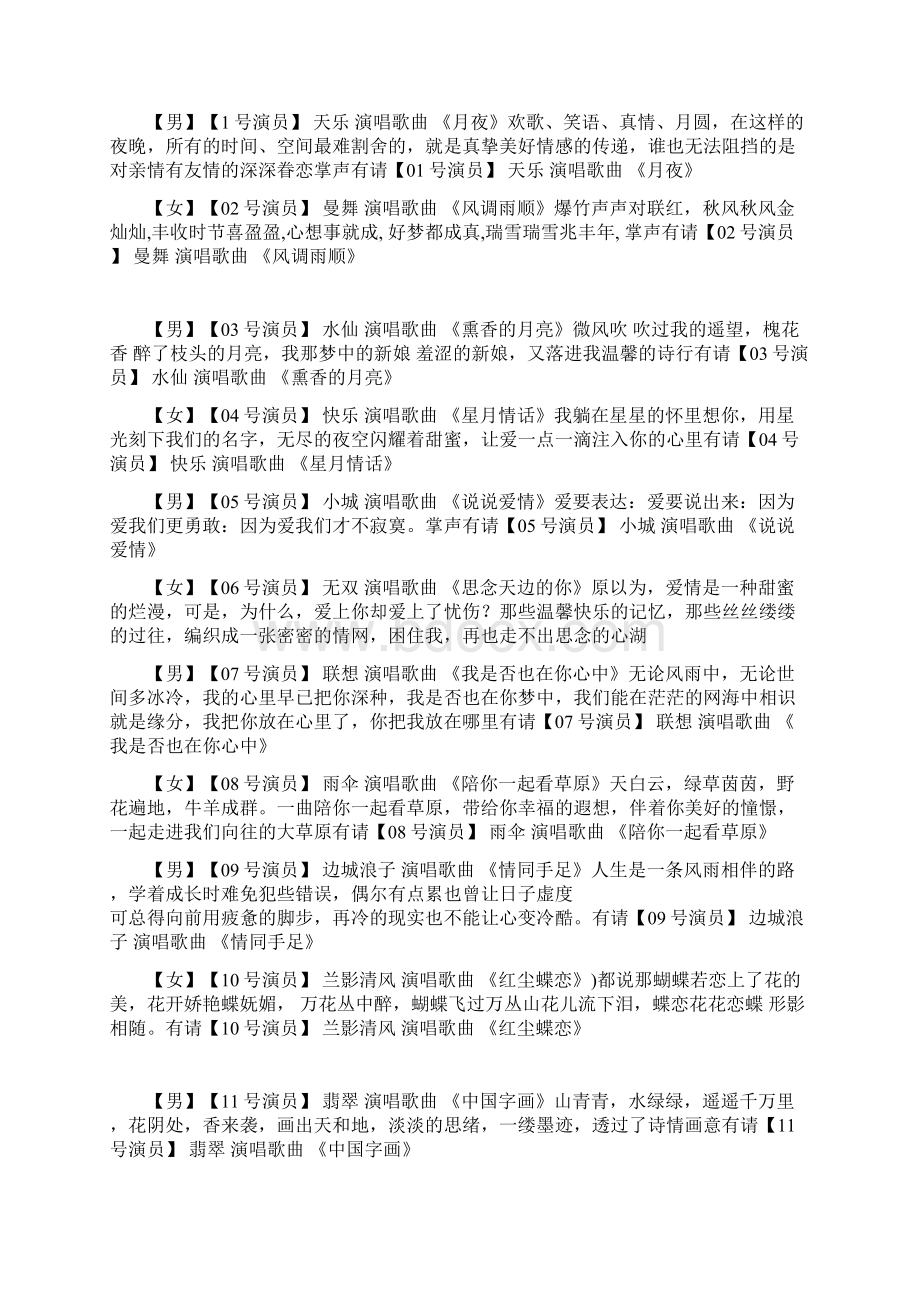 《迎新春》晚会帖子Word文档格式.docx_第2页