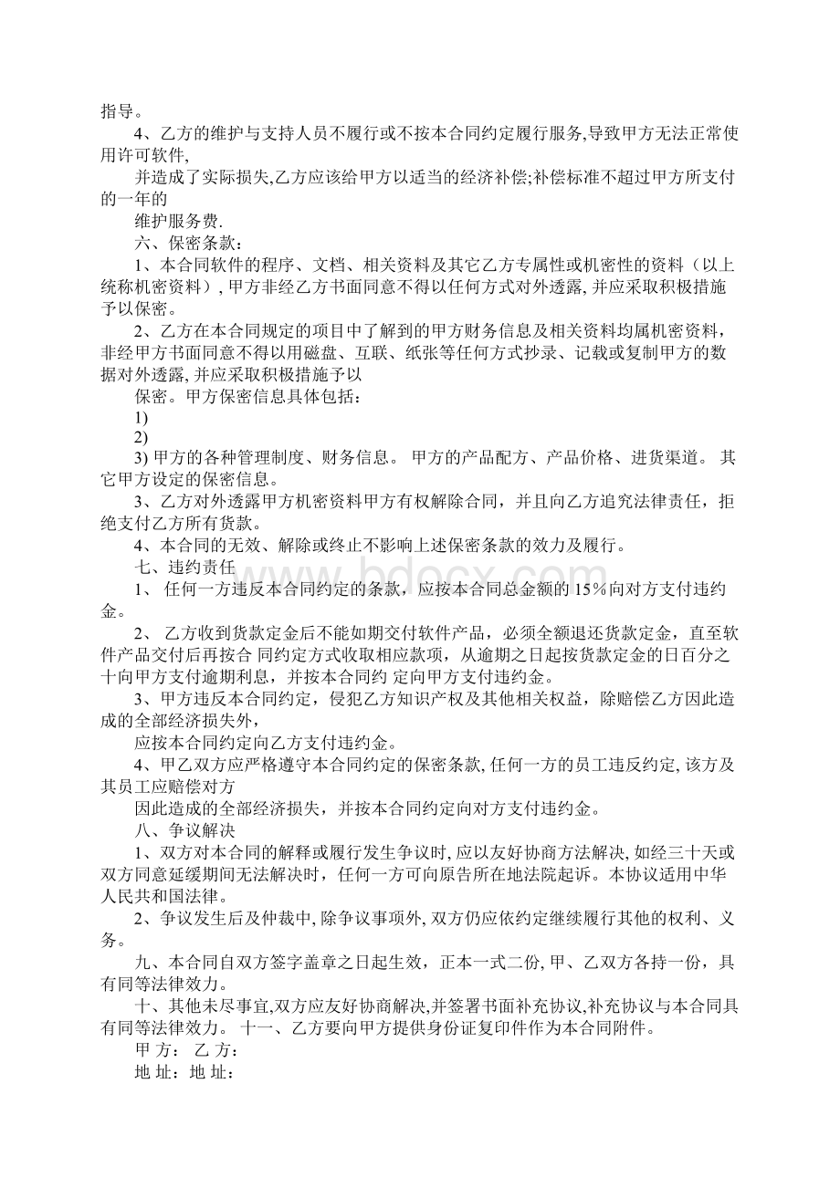 erp软件销售合同文档格式.docx_第2页