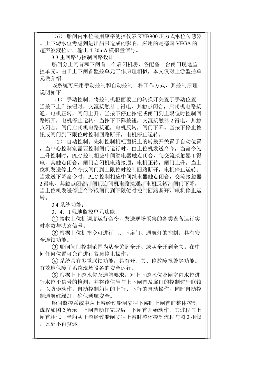 闸门自动化控制.docx_第3页