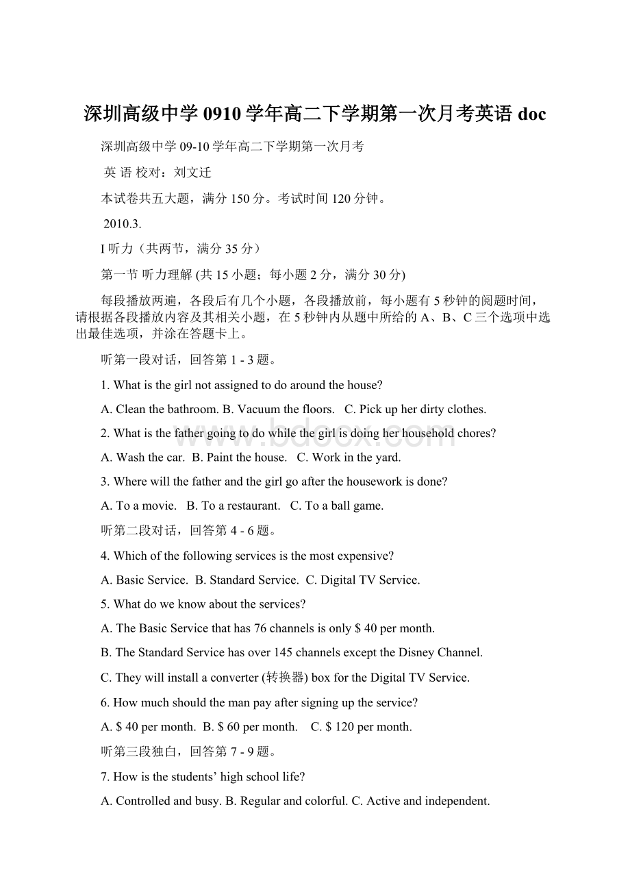 深圳高级中学0910学年高二下学期第一次月考英语 doc.docx_第1页