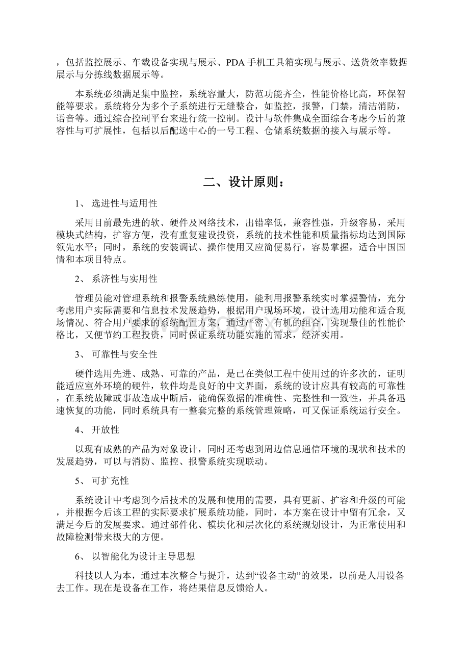 最详细的烟草行业物联网调度中心方案.docx_第2页