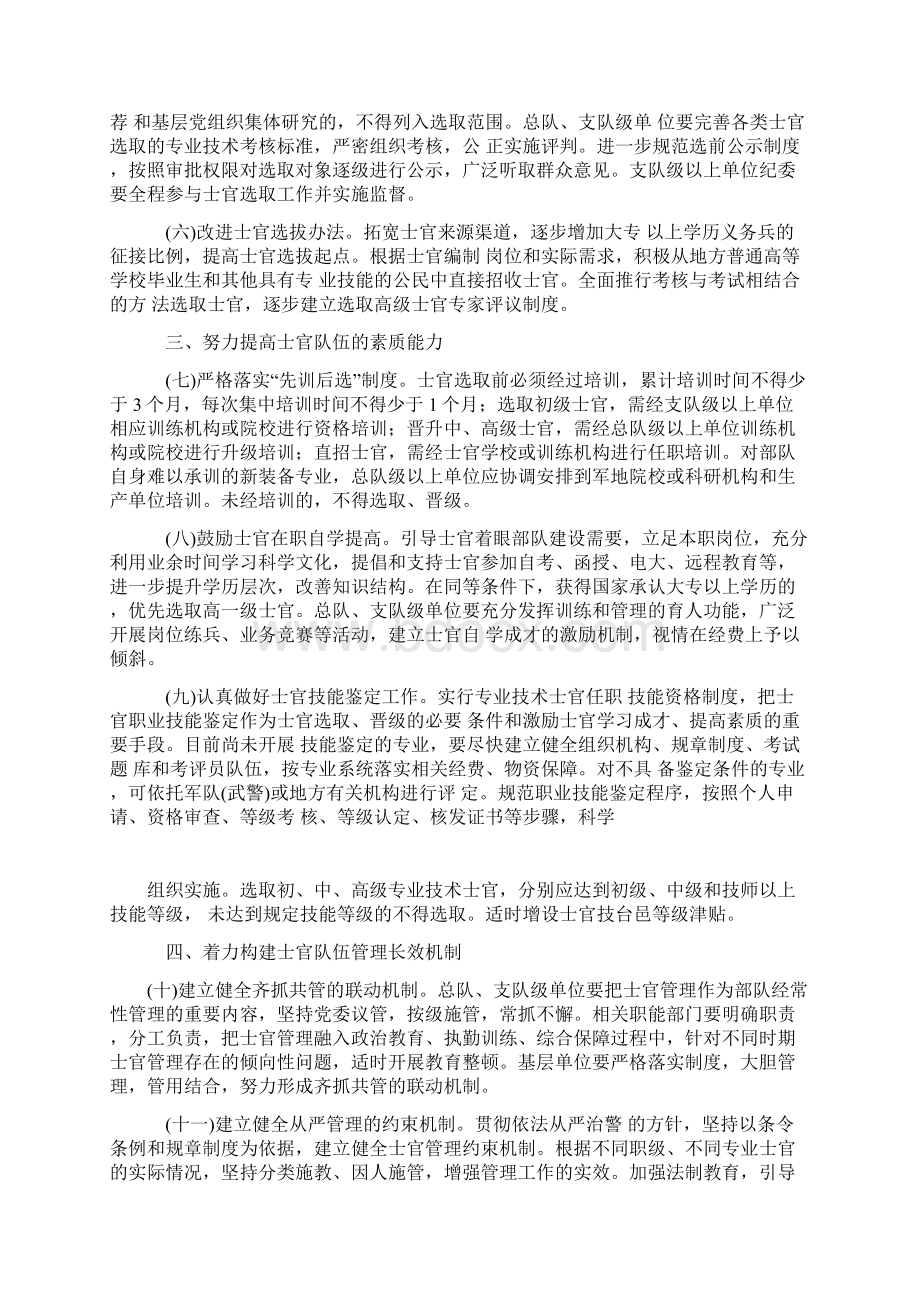 整理公安现役部队出台士官建设调研报告.docx_第2页