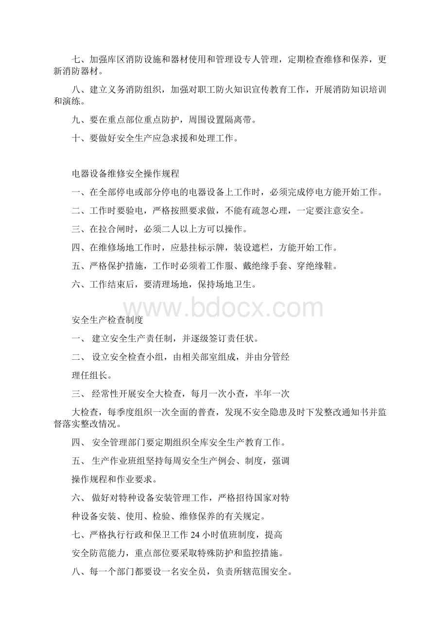 第一粮库职工安全教育培训制度文档格式.docx_第2页