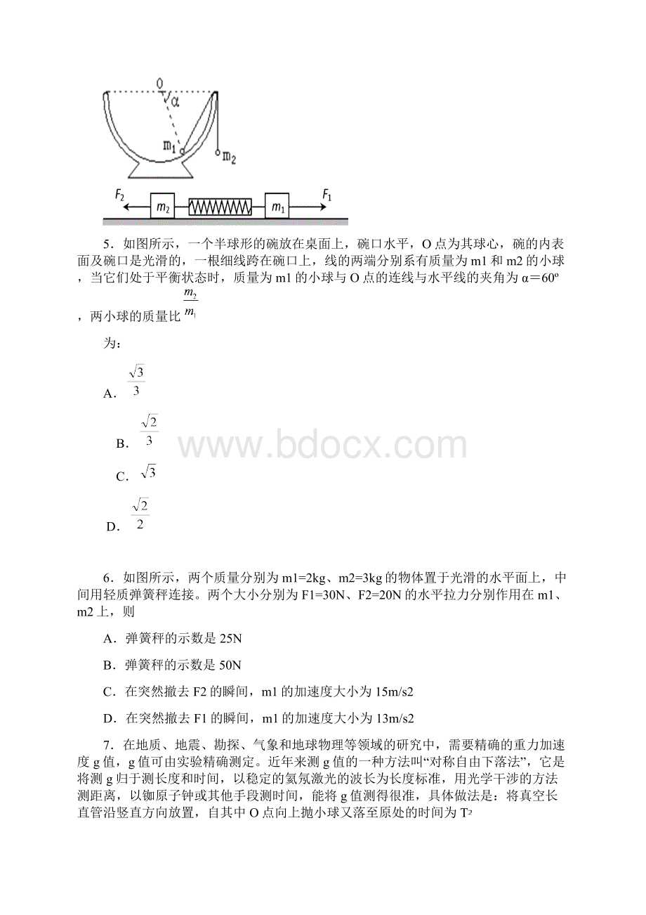 高三年级物理上学期国庆练习试题.docx_第2页