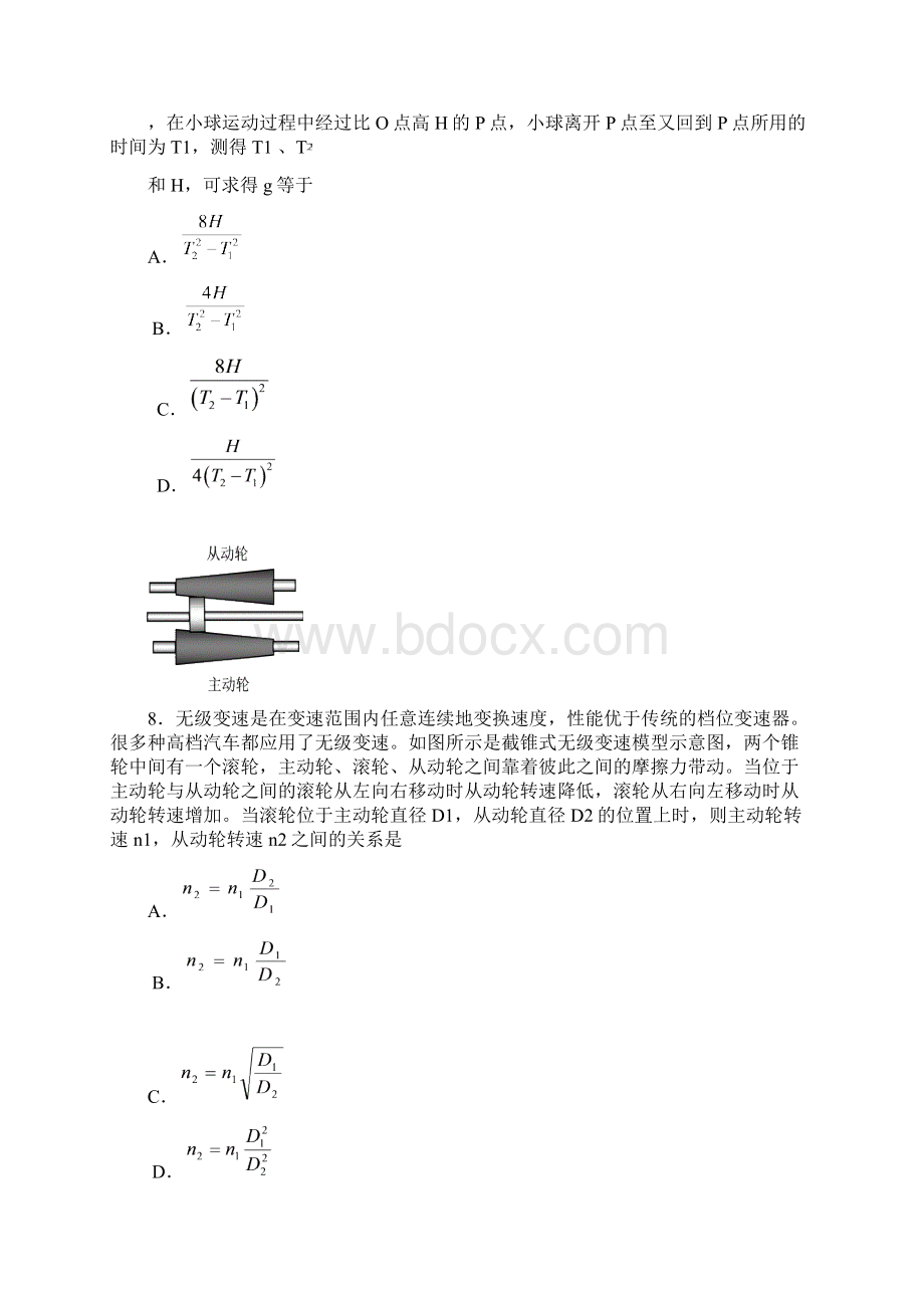 高三年级物理上学期国庆练习试题.docx_第3页