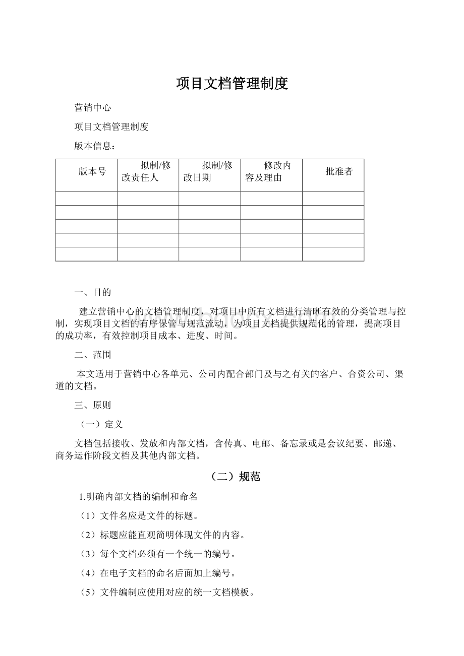 项目文档管理制度Word文件下载.docx