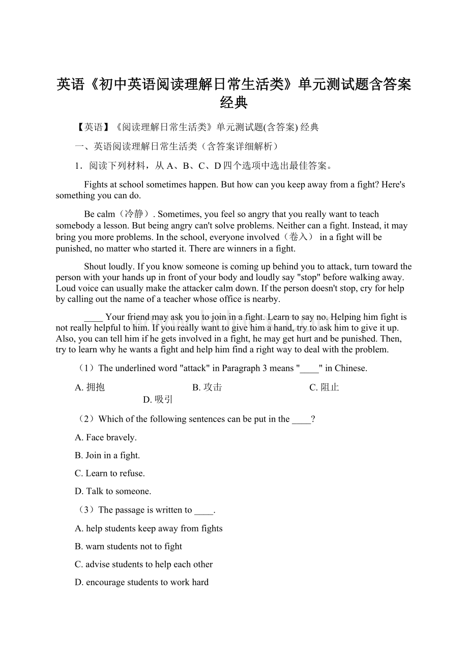 英语《初中英语阅读理解日常生活类》单元测试题含答案 经典.docx_第1页