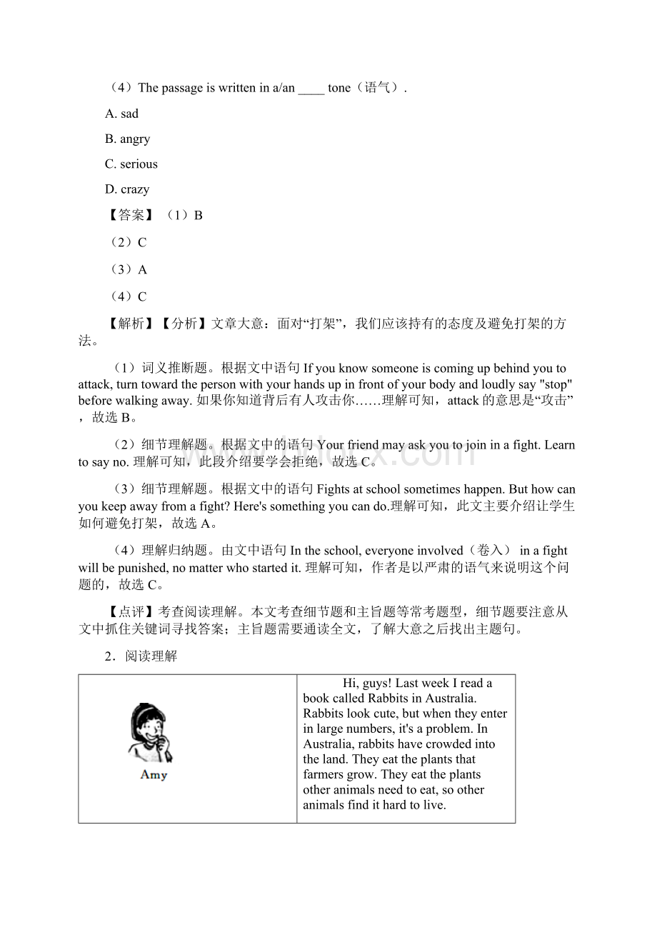 英语《初中英语阅读理解日常生活类》单元测试题含答案 经典.docx_第2页