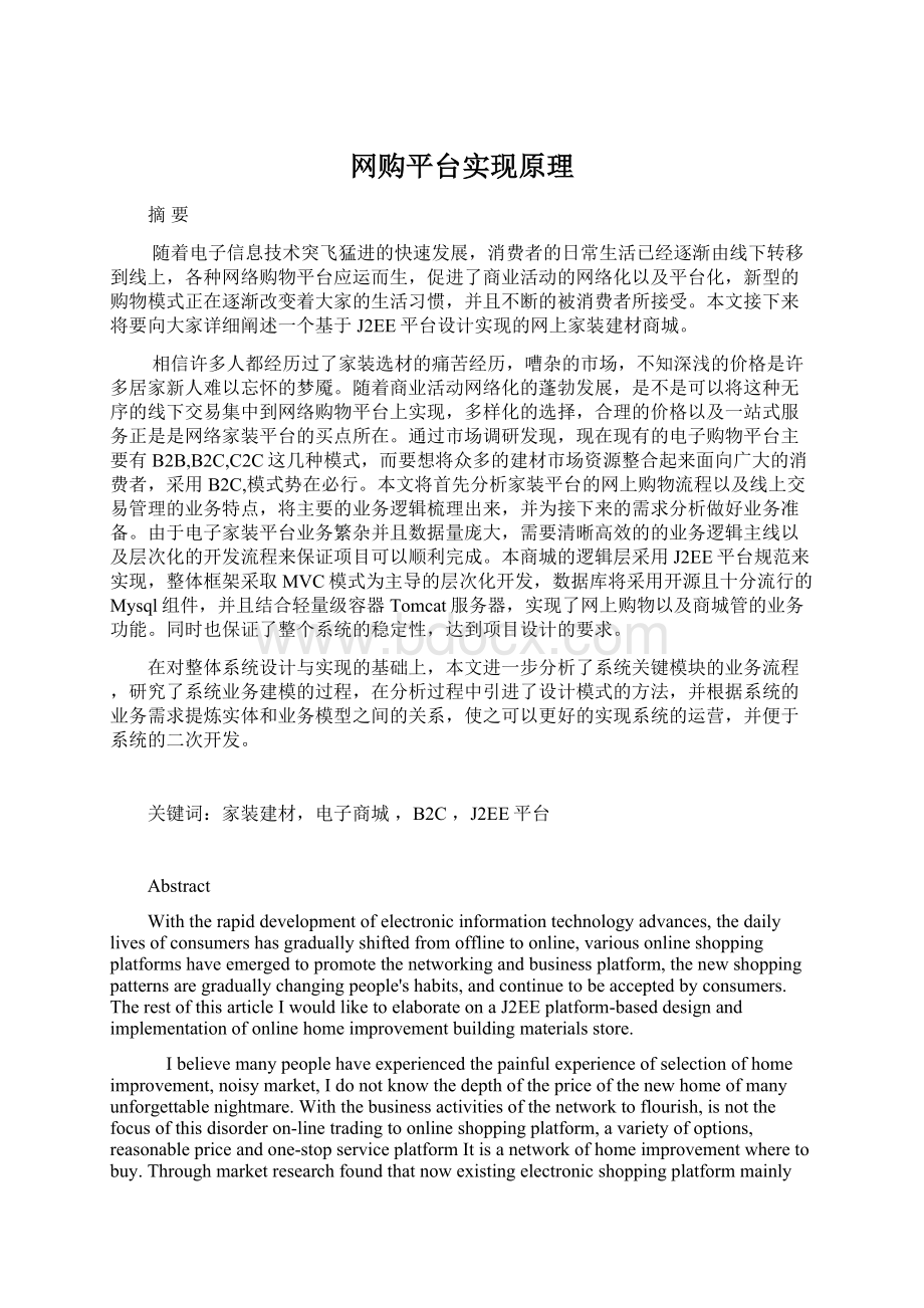 网购平台实现原理.docx_第1页