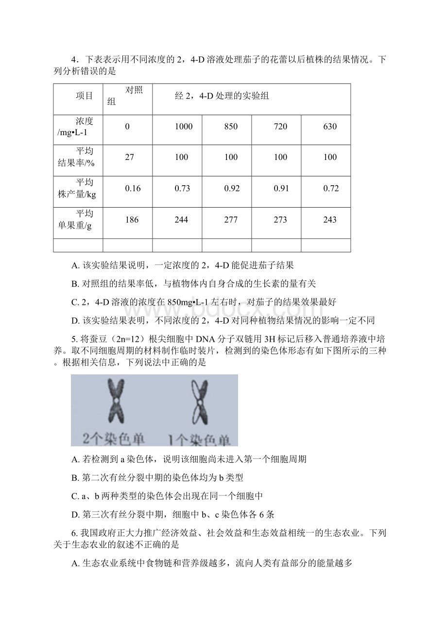 甘肃省兰化一中届高三理综下学期第二次模拟试题.docx_第2页