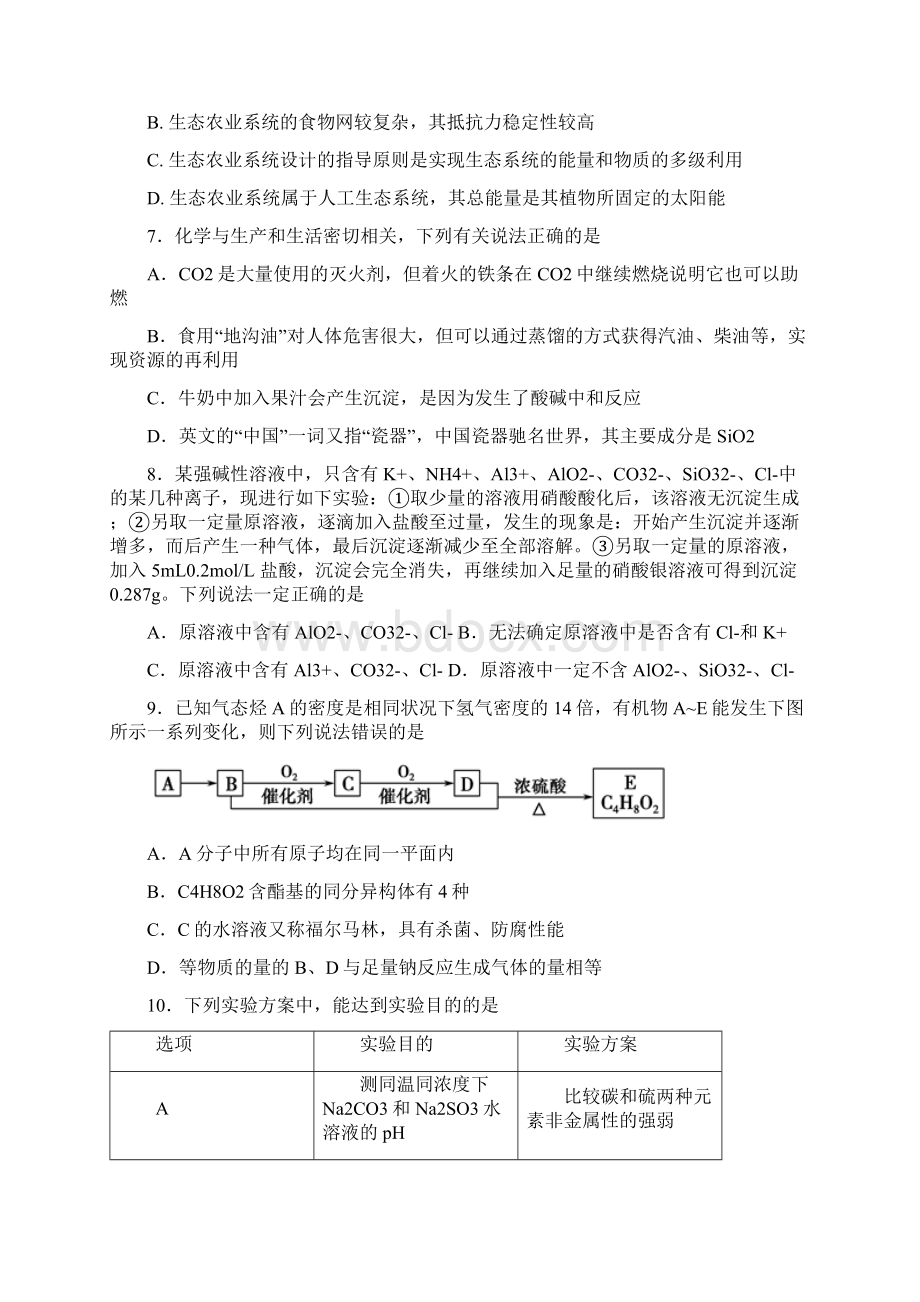 甘肃省兰化一中届高三理综下学期第二次模拟试题.docx_第3页