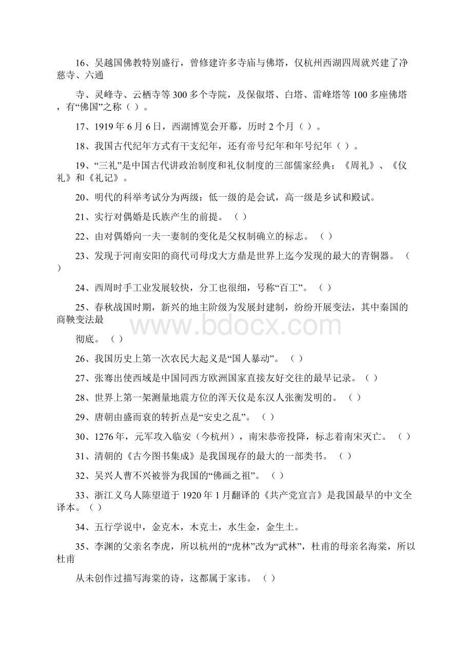 中国历史文化1Word下载.docx_第2页