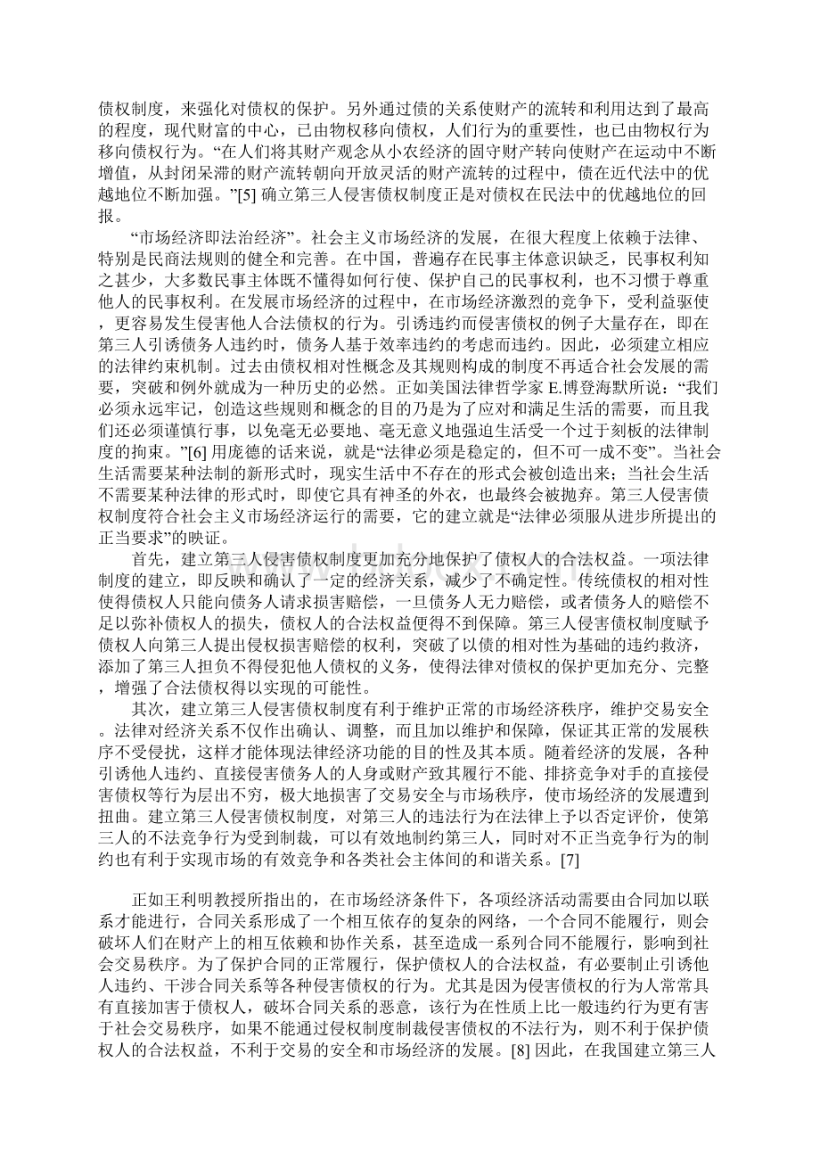 建立第三人侵害债权制度浅析1Word文档下载推荐.docx_第2页