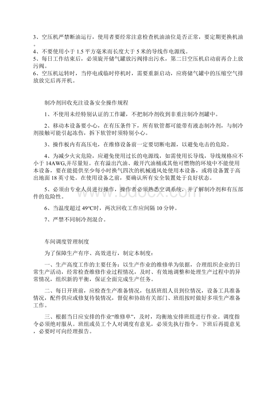 汽车修理岗位操作规程完整文档格式.docx_第3页