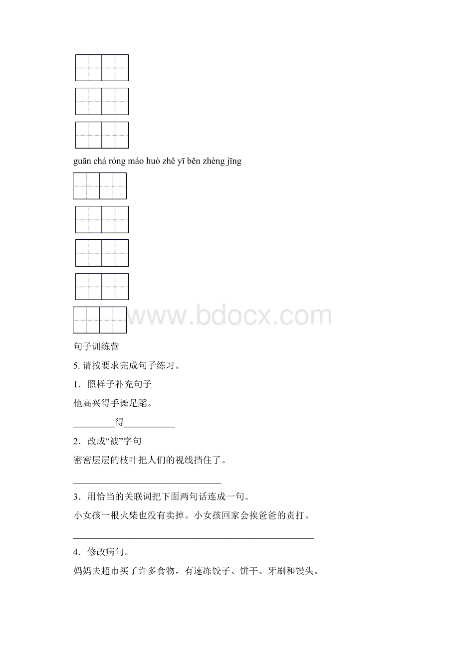 语文S版三年级语文下册期末检测考试复习强化练习及答案.docx_第3页